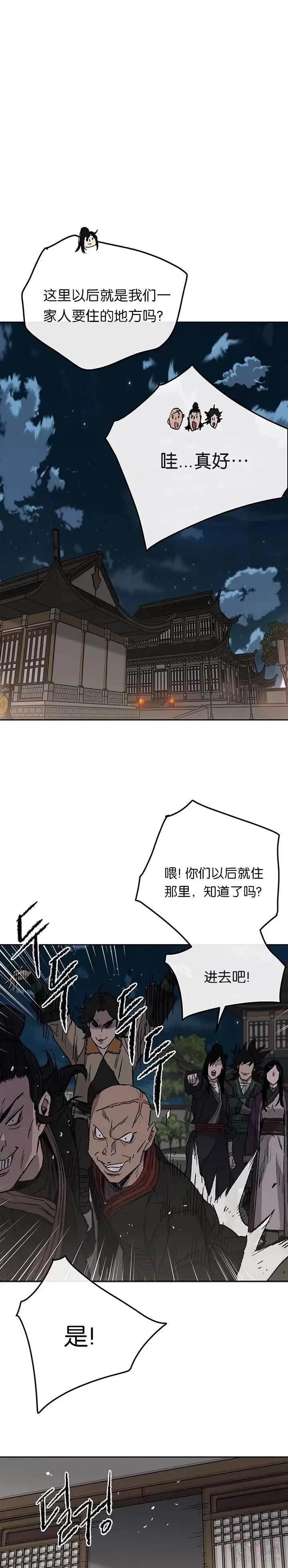 第44话 护卫武士?! 第16页