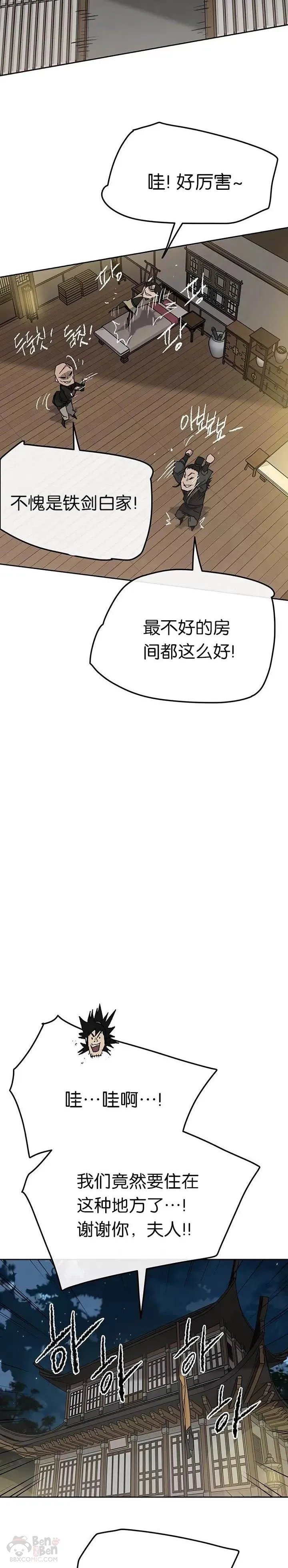 第44话 护卫武士?! 第17页