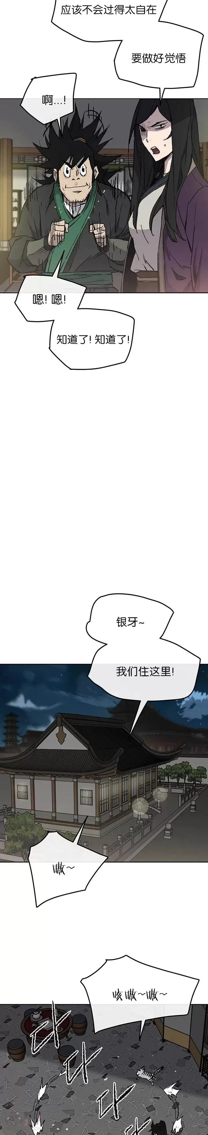 第44话 护卫武士?! 第18页