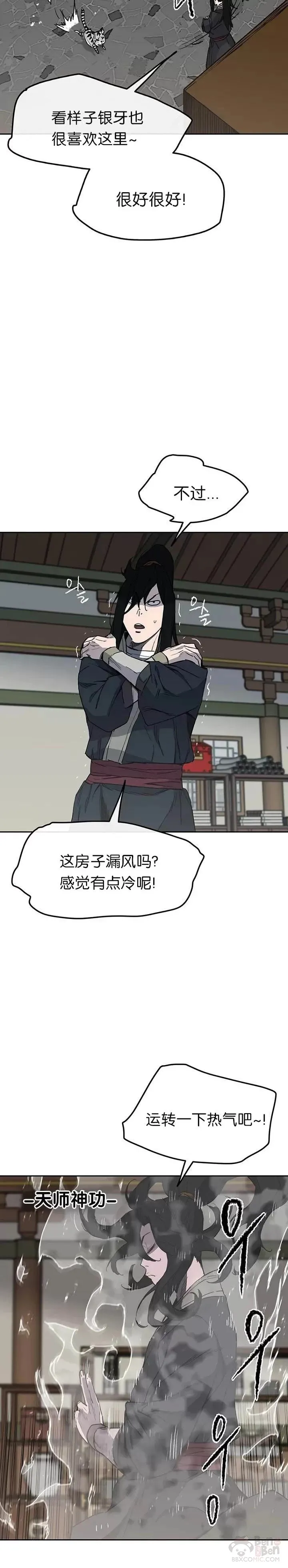 第44话 护卫武士?! 第19页