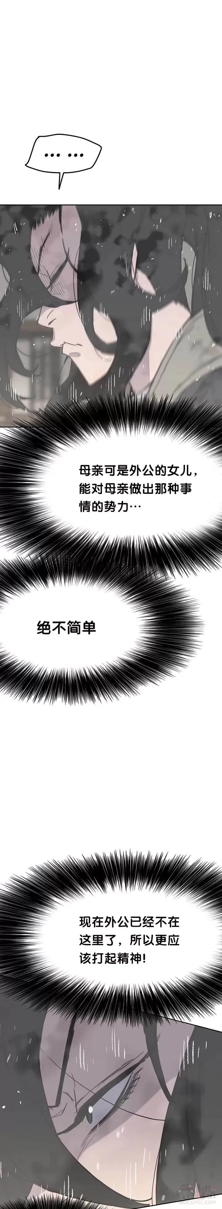 第44话 护卫武士?! 第20页