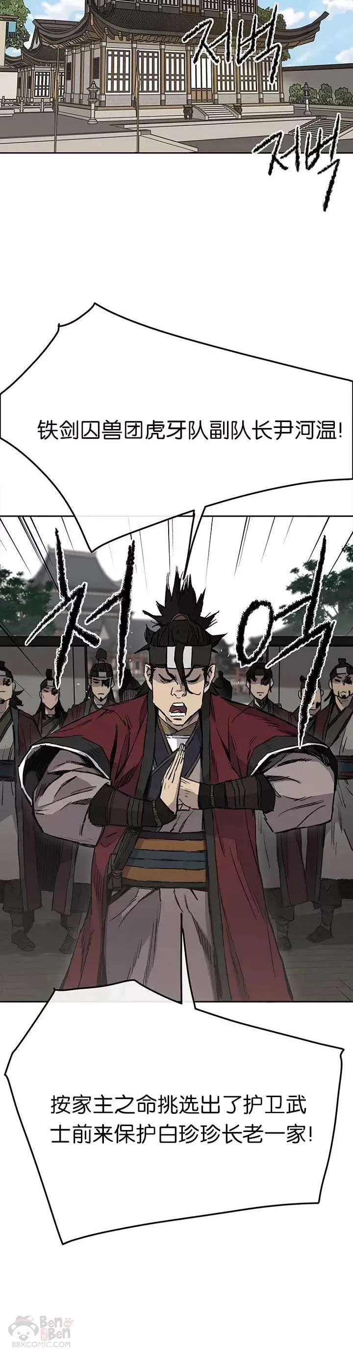 第44话 护卫武士?! 第22页