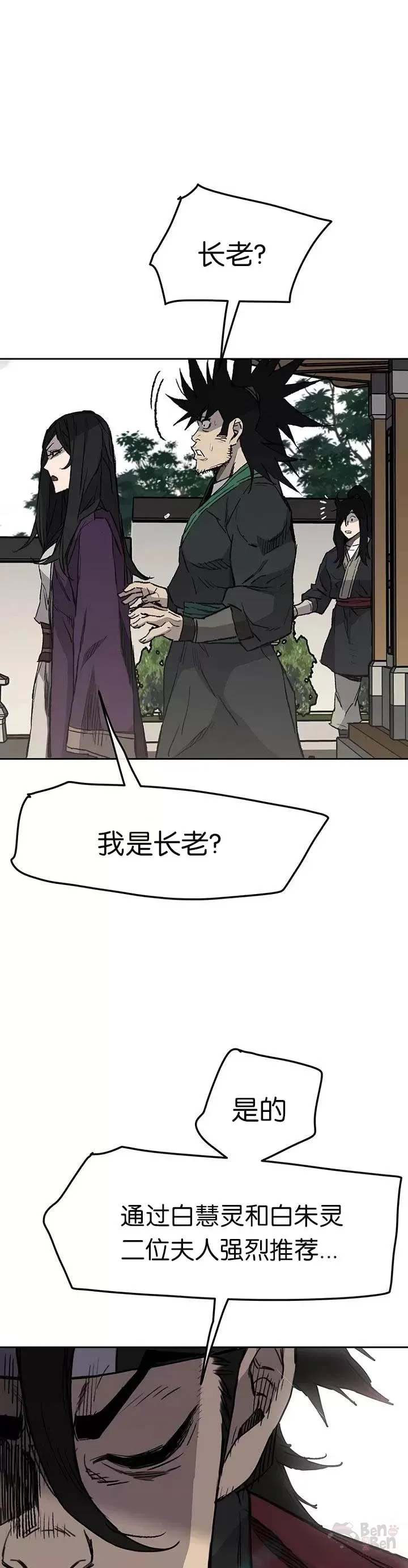 第44话 护卫武士?! 第23页
