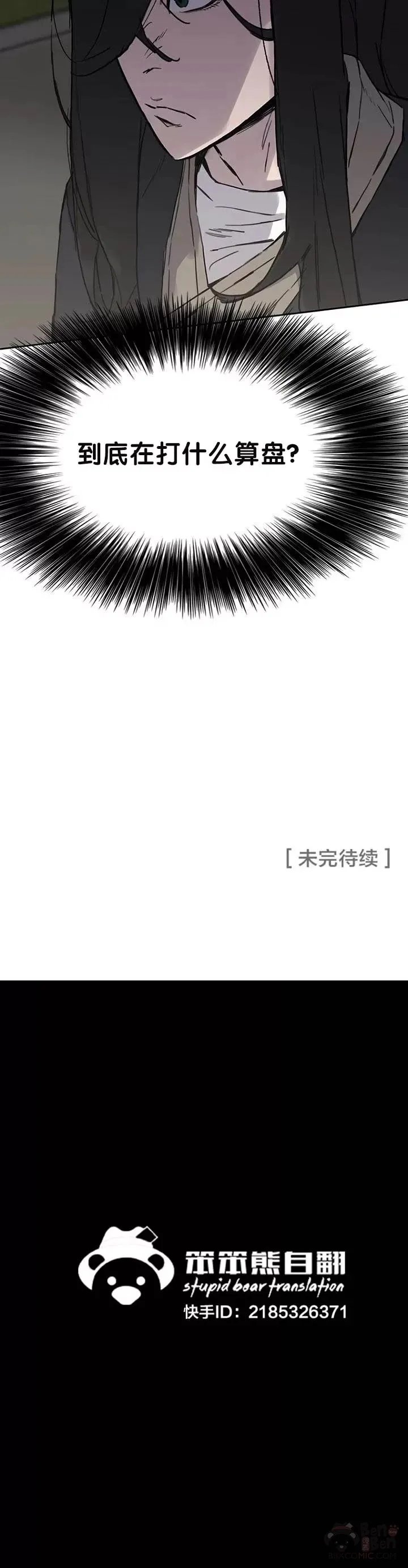 第44话 护卫武士?! 第25页