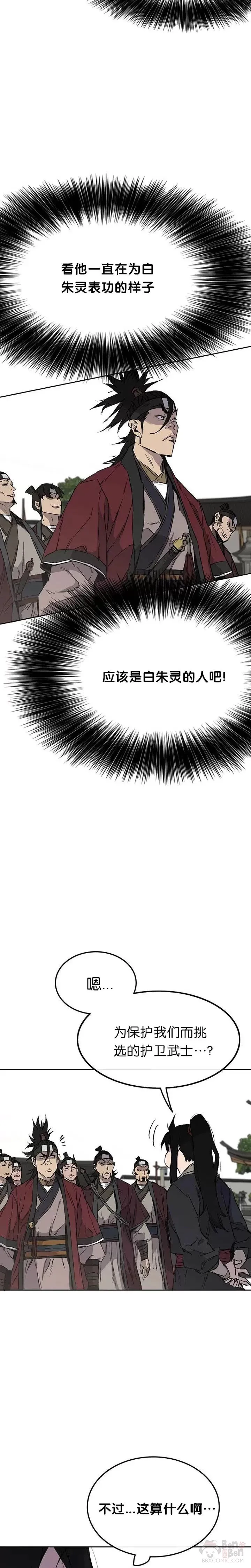 第44话 护卫武士?! 第27页