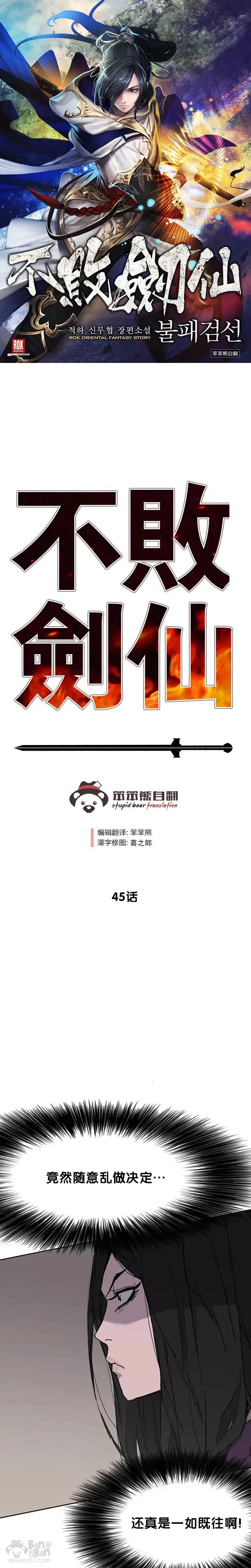 第45话 寻找有用之才 第1页