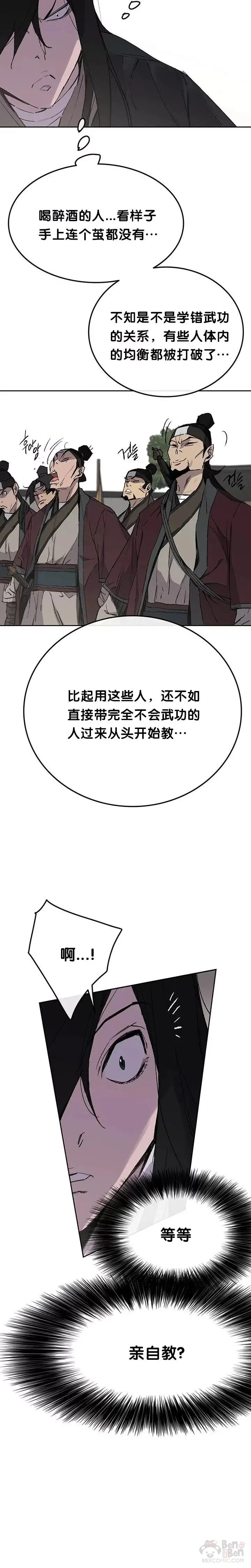 第45话 寻找有用之才 第3页