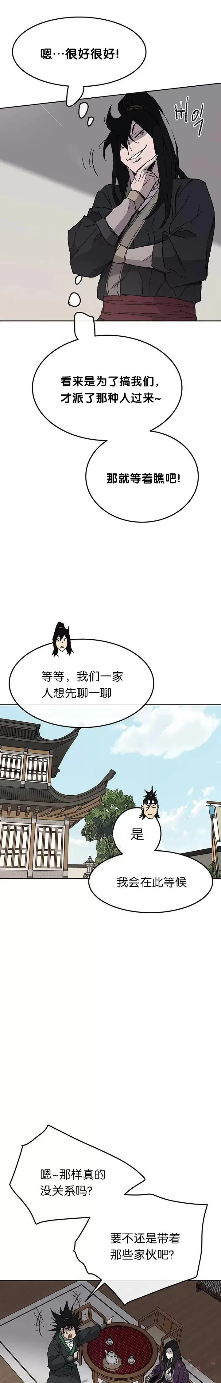 第45话 寻找有用之才 第4页