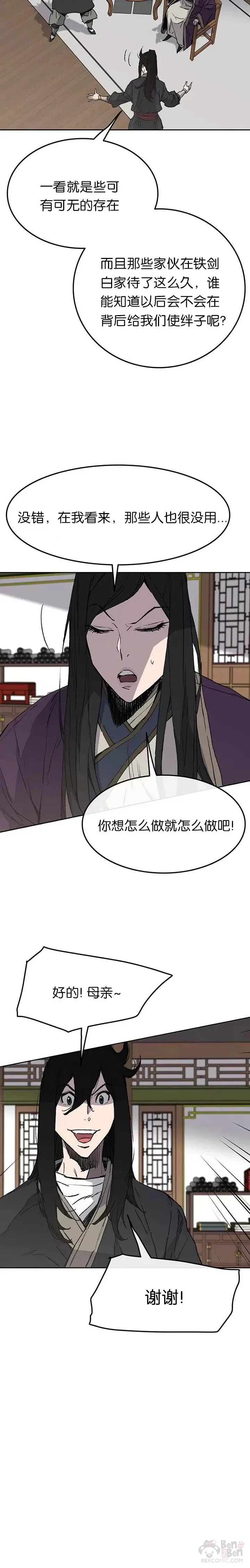 第45话 寻找有用之才 第5页