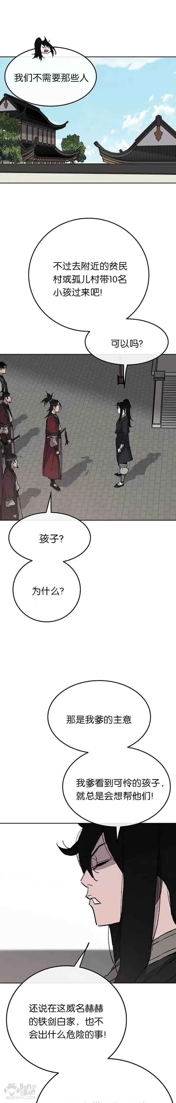 第45话 寻找有用之才 第6页