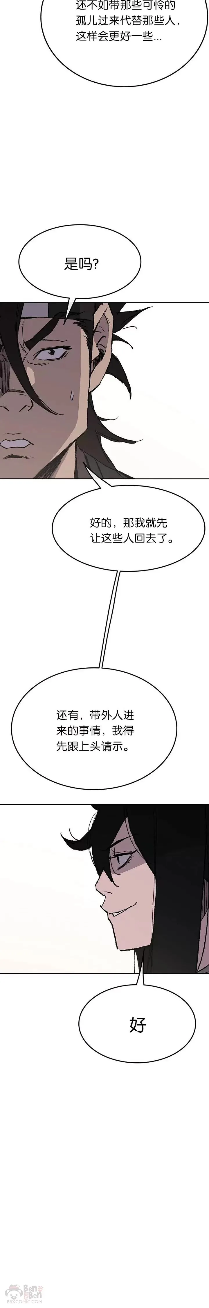第45话 寻找有用之才 第7页