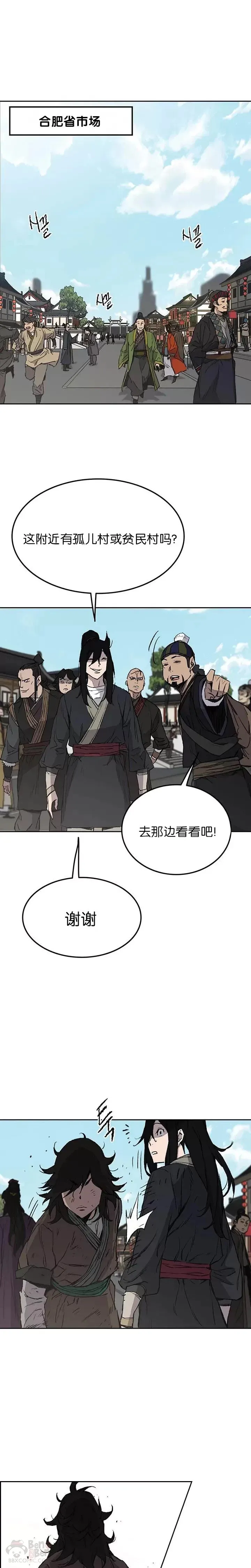 第45话 寻找有用之才 第9页