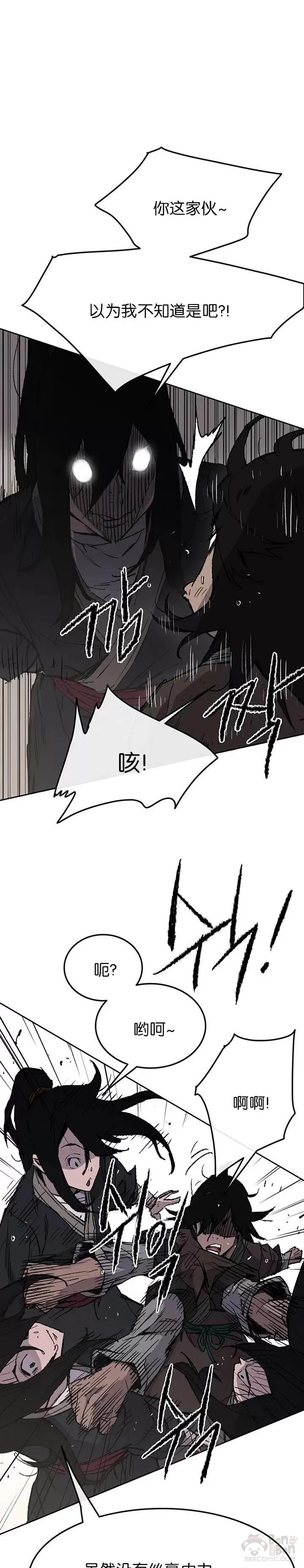 第45话 寻找有用之才 第11页