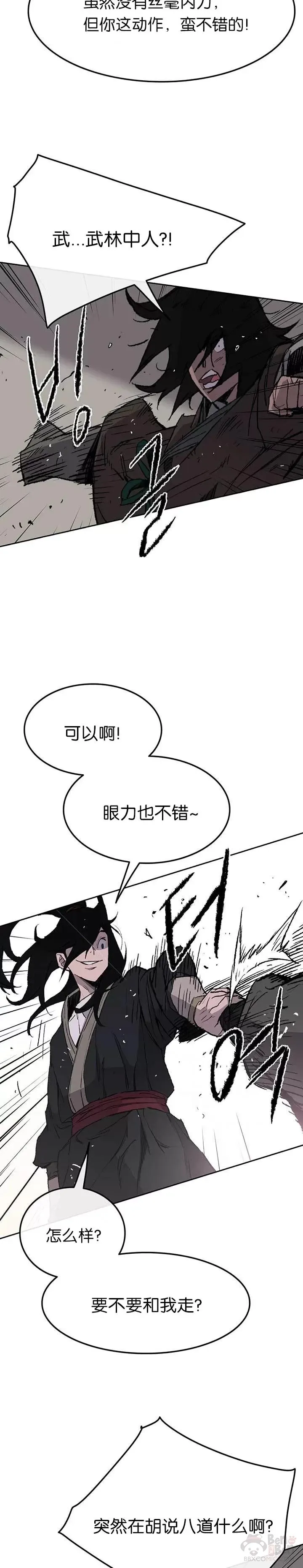 第45话 寻找有用之才 第12页