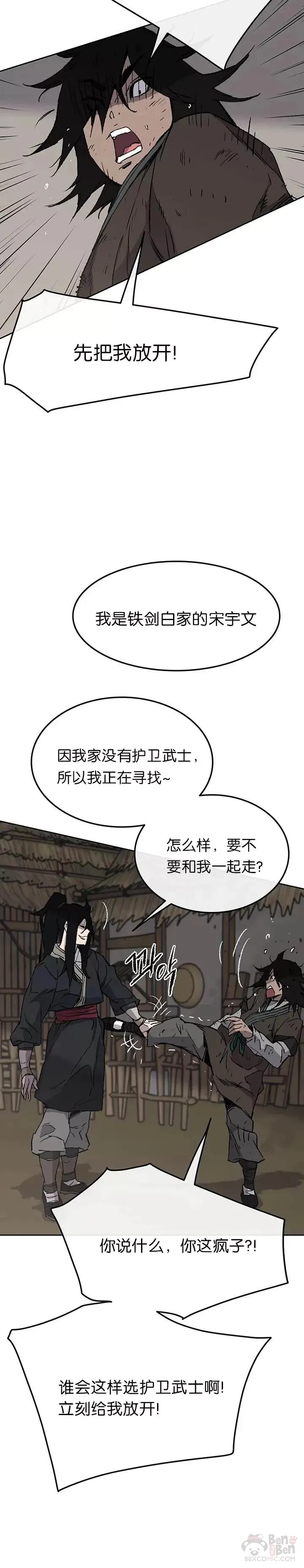 第45话 寻找有用之才 第13页