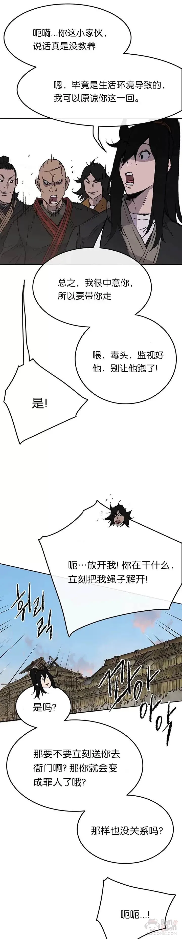 第45话 寻找有用之才 第14页