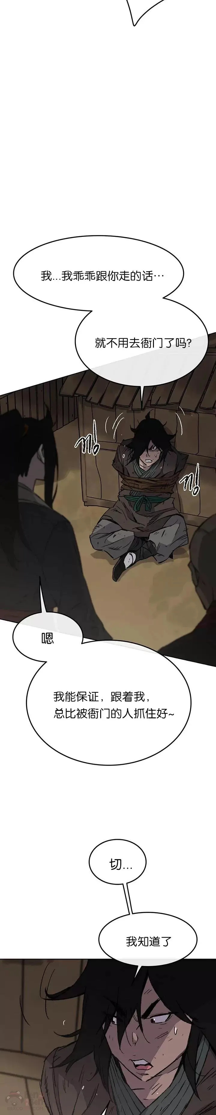 第45话 寻找有用之才 第15页