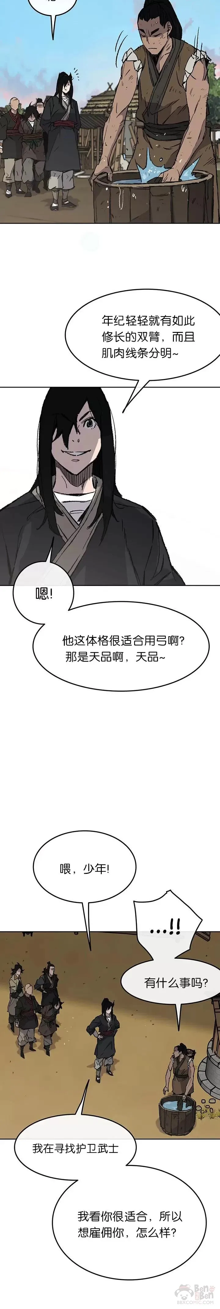 第45话 寻找有用之才 第17页