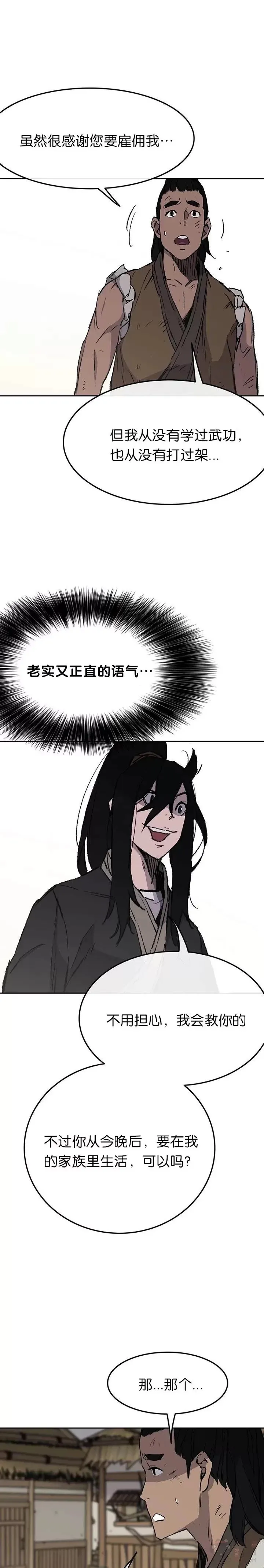 第45话 寻找有用之才 第18页