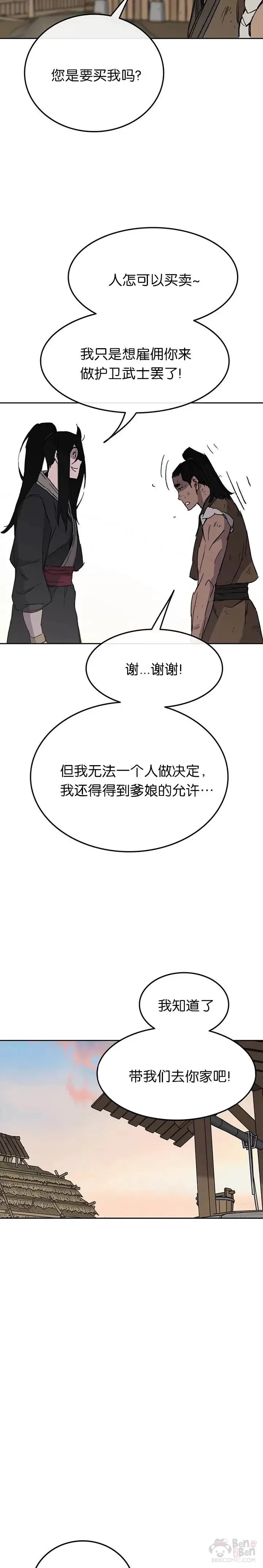 第45话 寻找有用之才 第19页