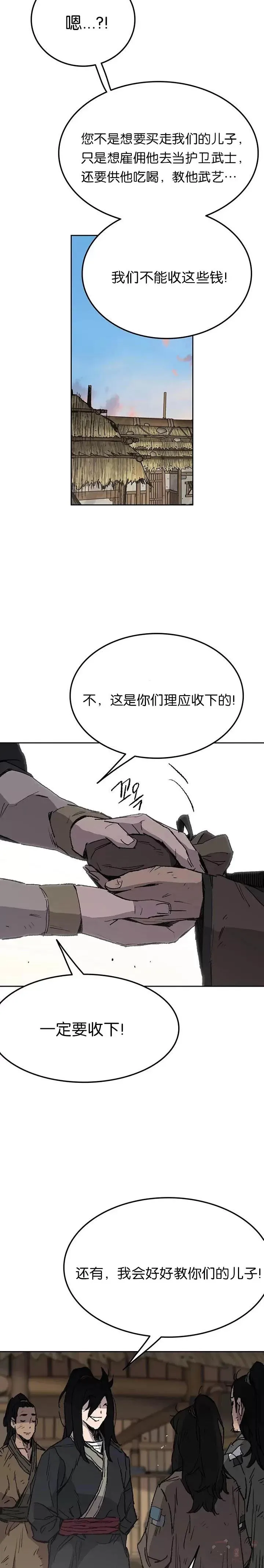 第45话 寻找有用之才 第20页