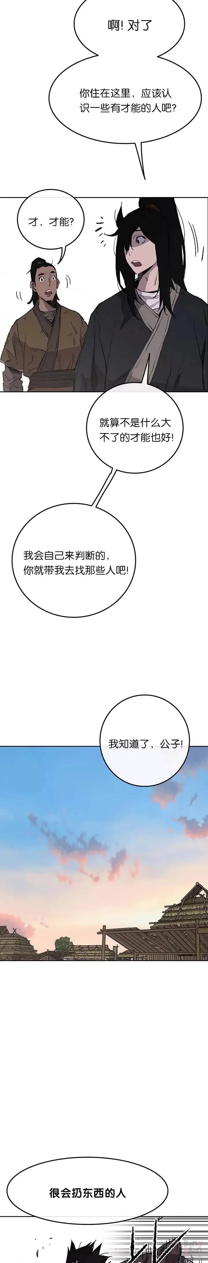 第45话 寻找有用之才 第22页