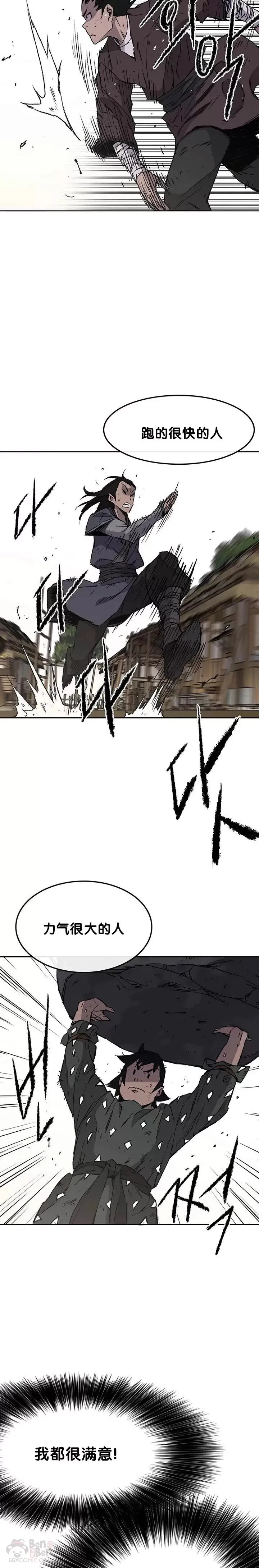 第45话 寻找有用之才 第23页