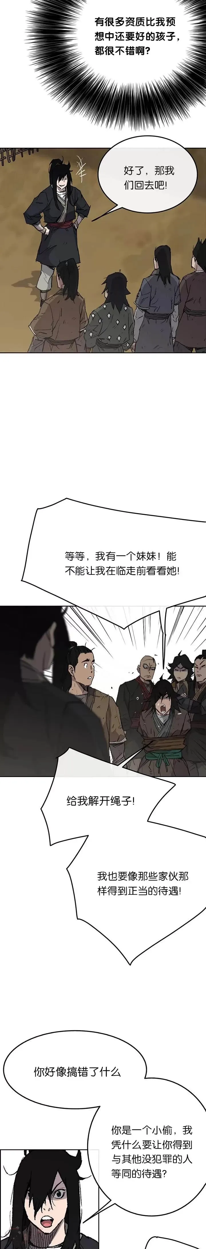 第45话 寻找有用之才 第24页