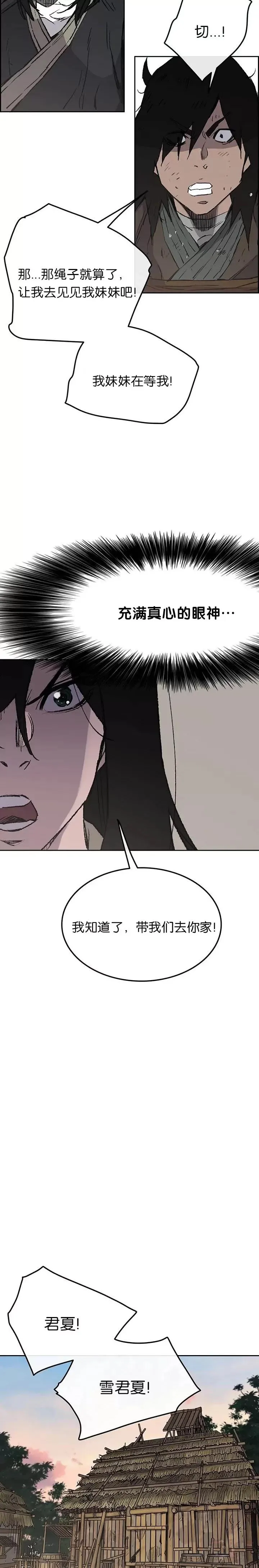 第45话 寻找有用之才 第25页