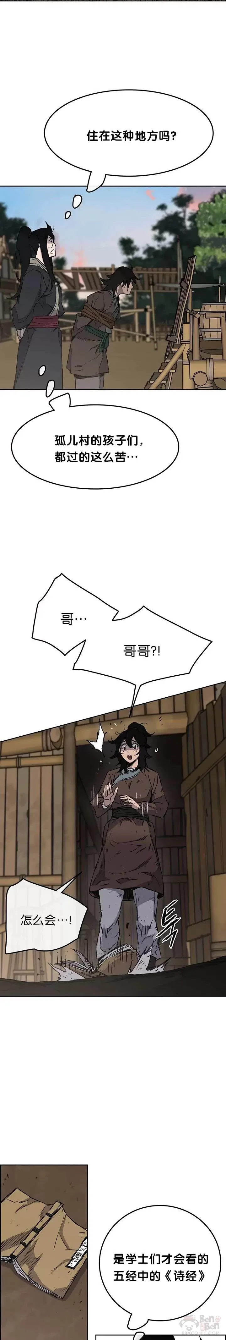 第45话 寻找有用之才 第26页