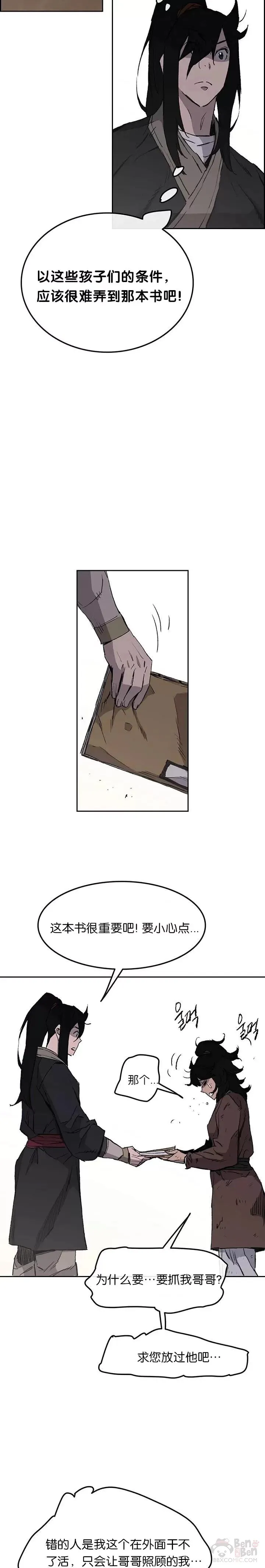 第45话 寻找有用之才 第27页
