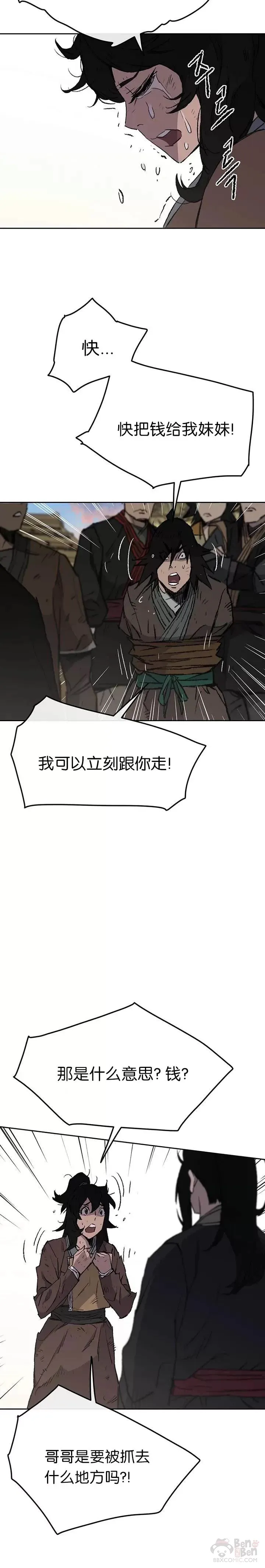 第45话 寻找有用之才 第28页