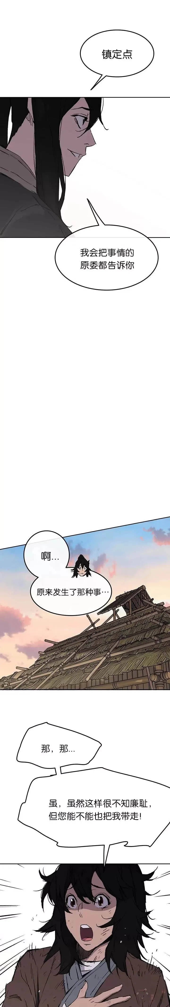 第45话 寻找有用之才 第29页