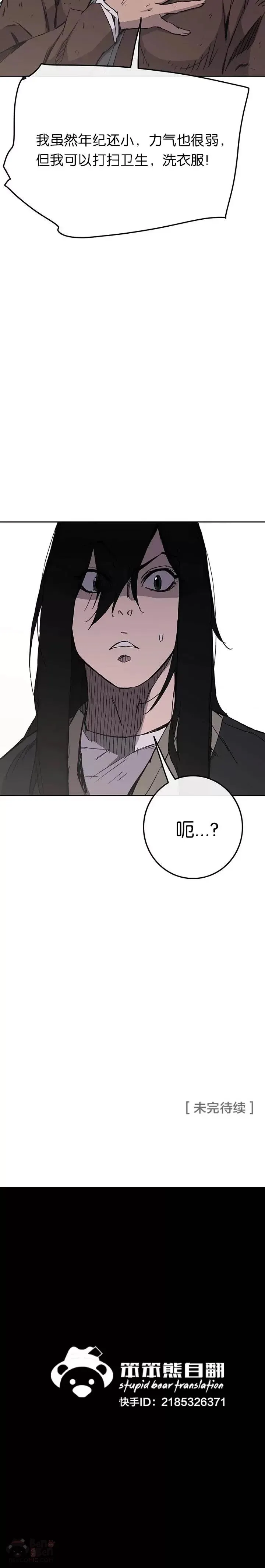 第45话 寻找有用之才 第30页