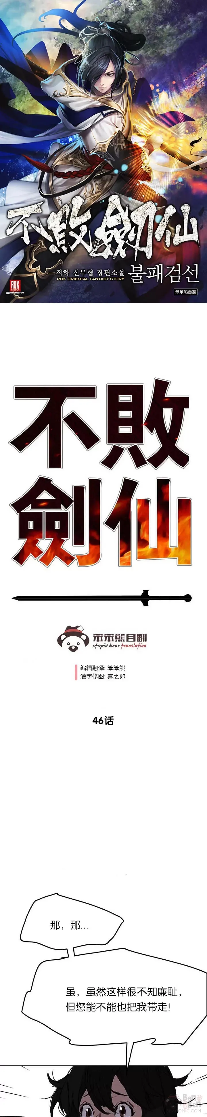 第45话 寻找有用之才 第31页