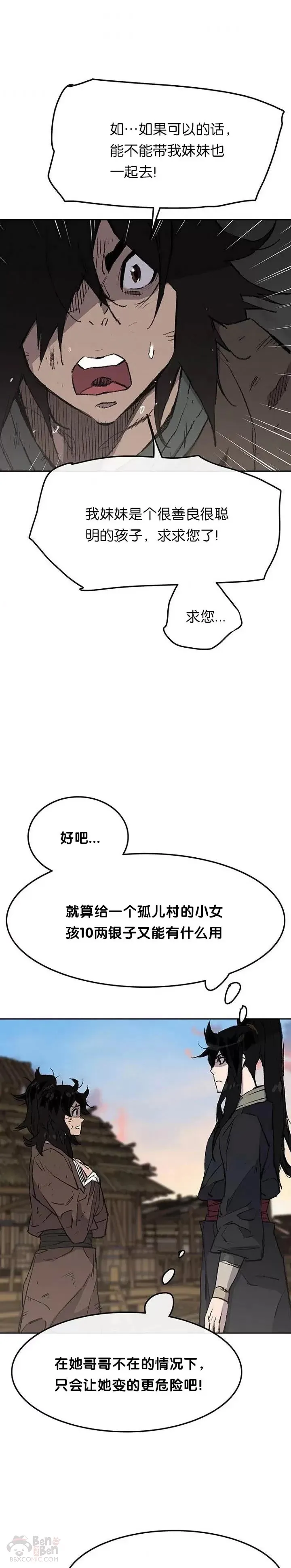 第46话 被揍的父亲 第3页