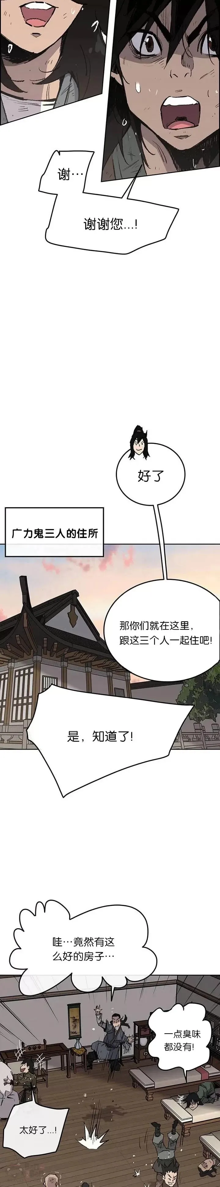 第46话 被揍的父亲 第5页