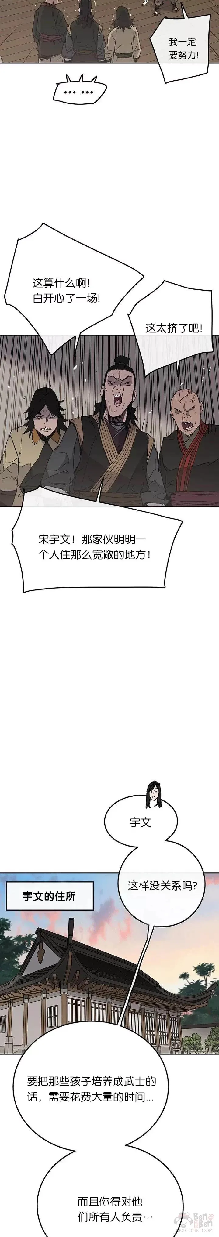 第46话 被揍的父亲 第6页
