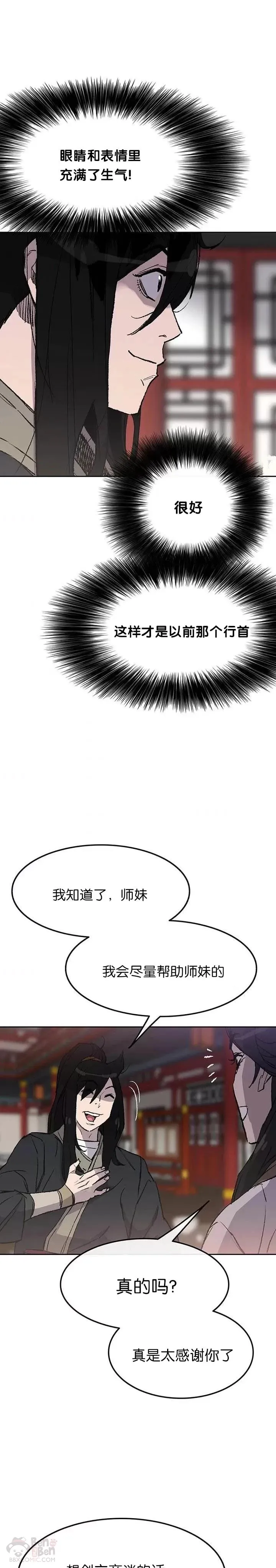 第46话 被揍的父亲 第11页