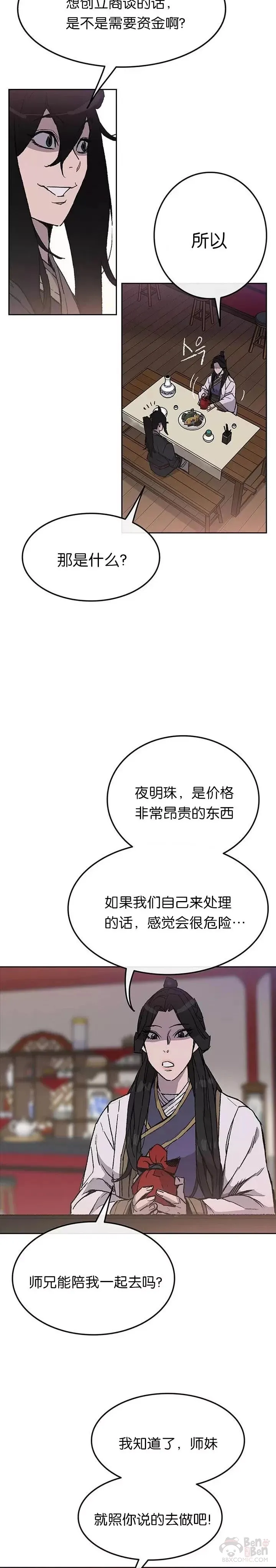 第46话 被揍的父亲 第12页