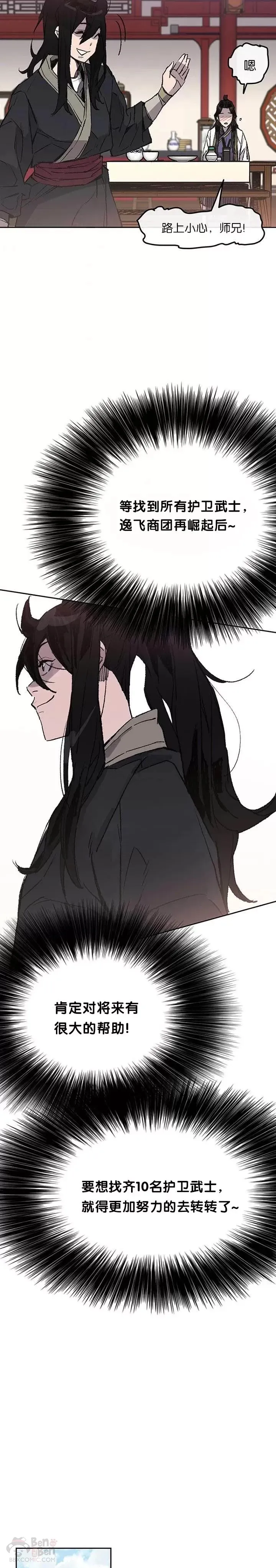 第46话 被揍的父亲 第14页