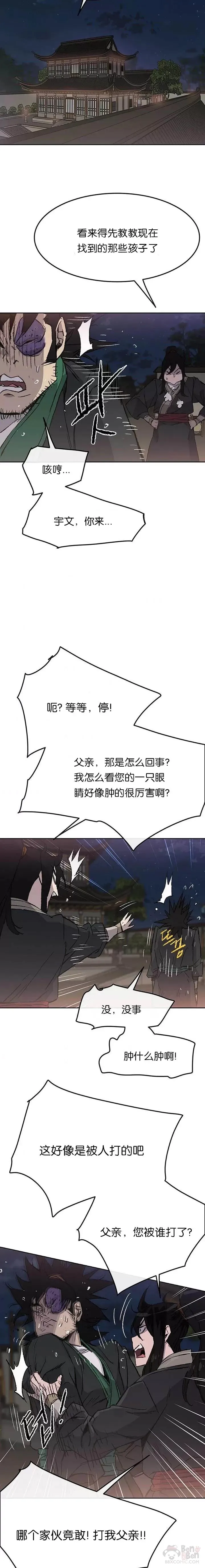 第46话 被揍的父亲 第16页