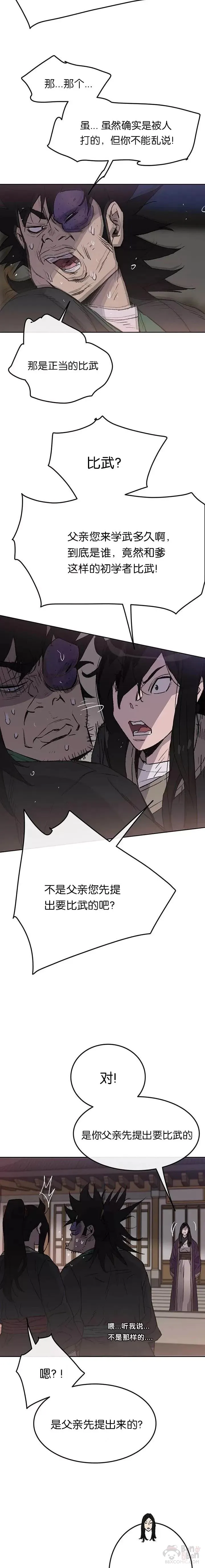 第46话 被揍的父亲 第17页