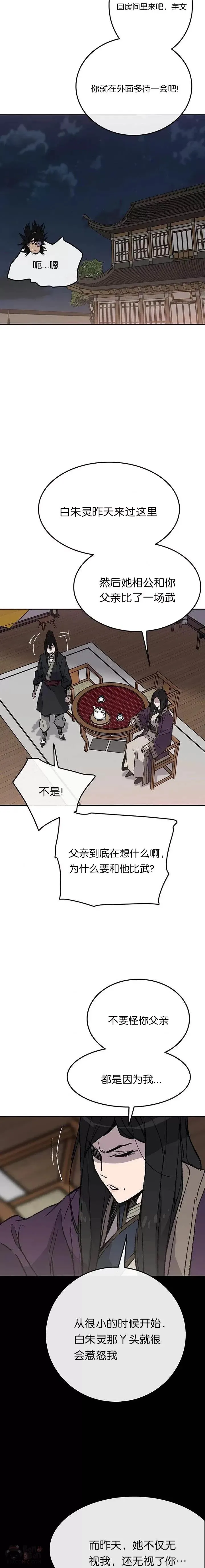 第46话 被揍的父亲 第18页