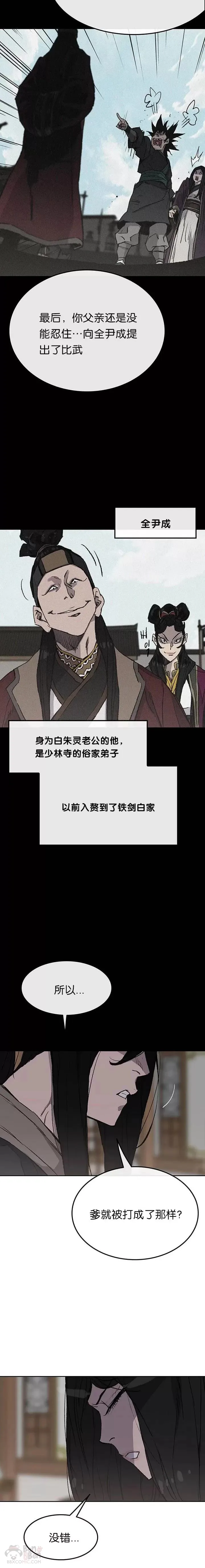 第46话 被揍的父亲 第19页