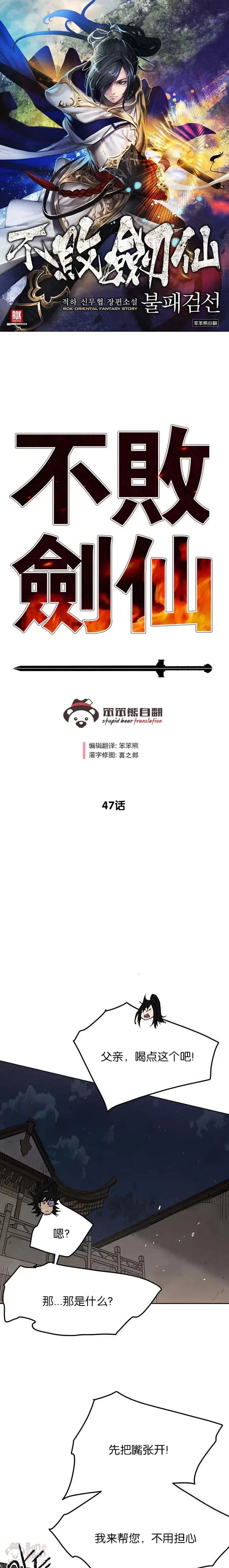 第47话 又来挑事?! 第1页