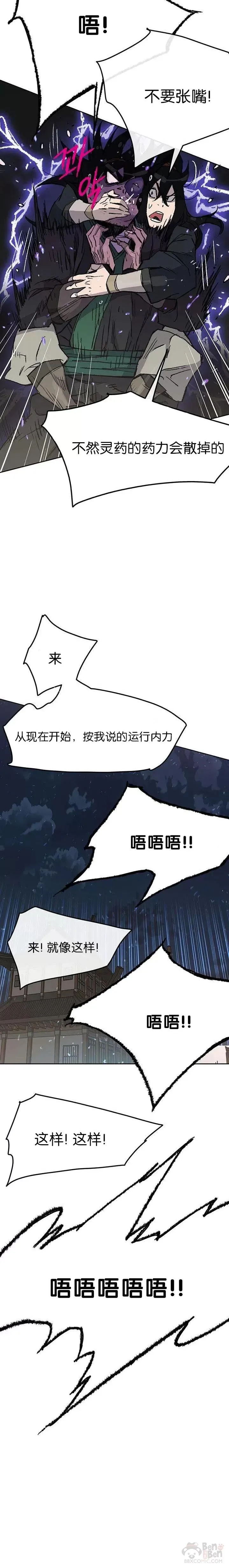第47话 又来挑事?! 第3页