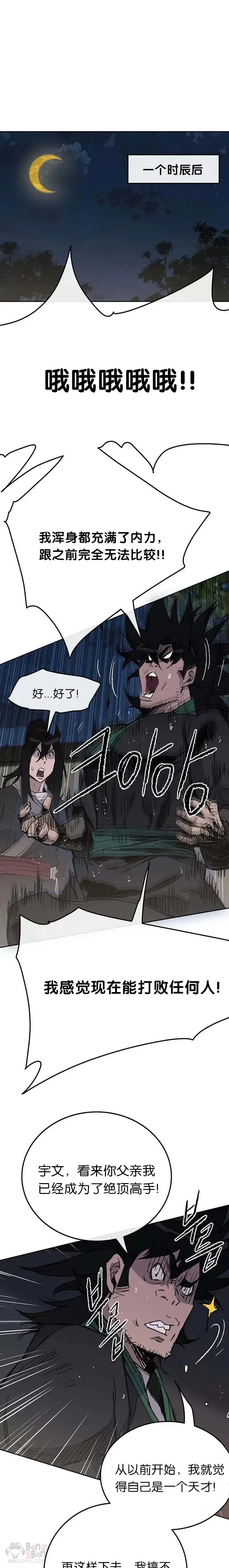 第47话 又来挑事?! 第4页