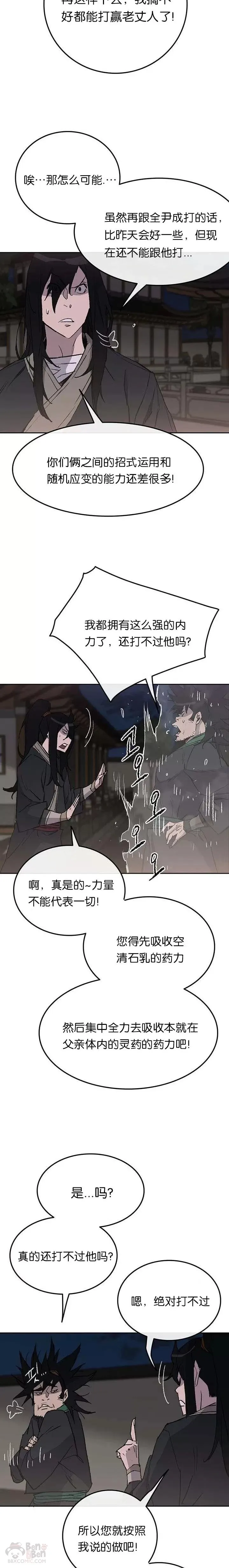 第47话 又来挑事?! 第5页