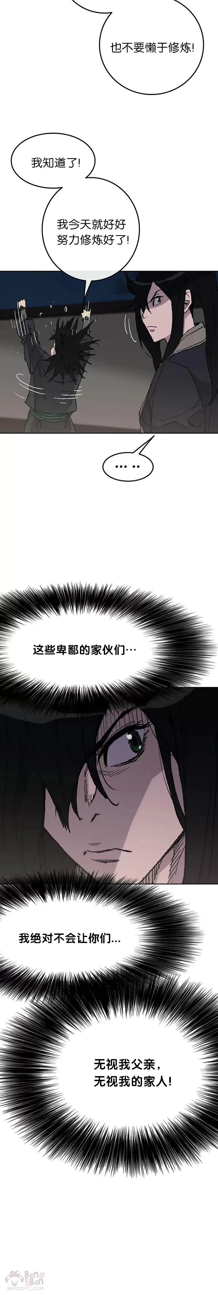 第47话 又来挑事?! 第6页